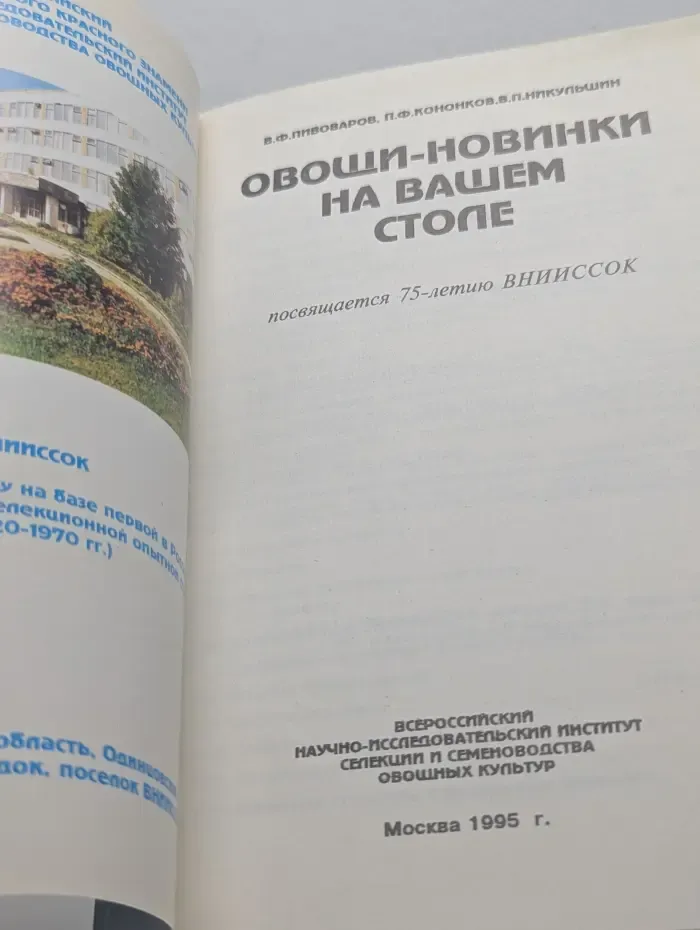 Овощи-новинки на вашем столе