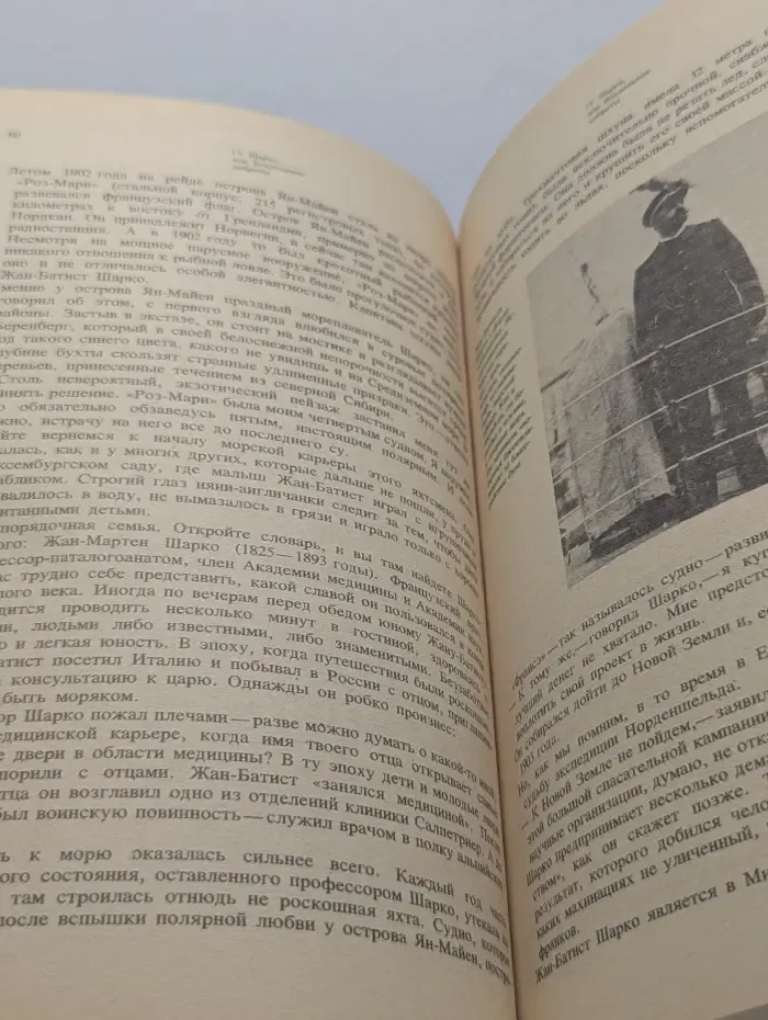 Приключения. Путешествия. Поиск. Великий час океанов. Полярные моря