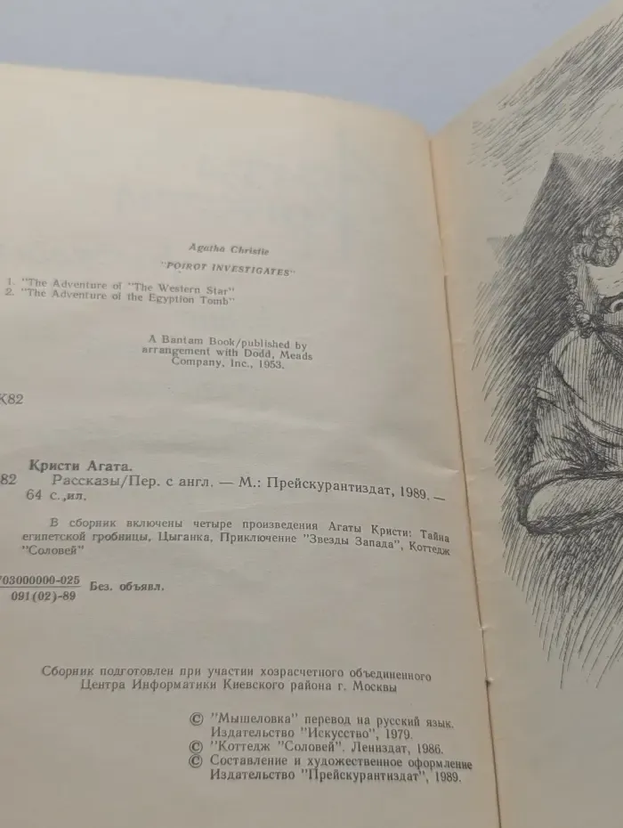 Агата Кристи. Рассказы