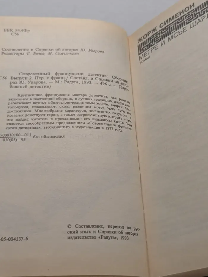 Зарубежный детектив. Современный французский детектив. Выпуск № 2