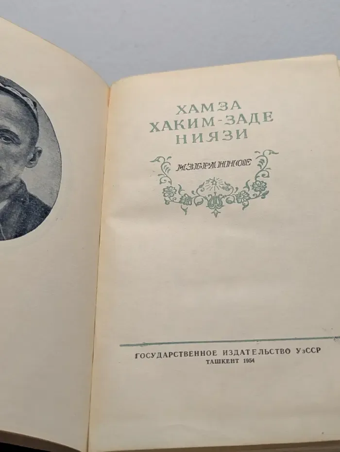 Хамза Хаким-заде Ниязи. Избранное