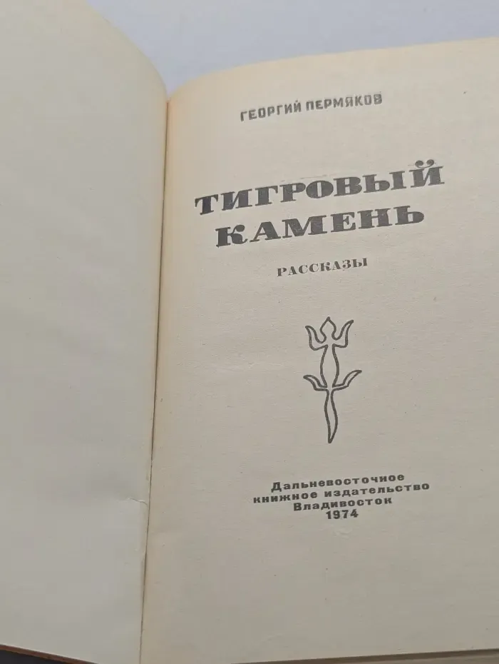 Тигровый камень
