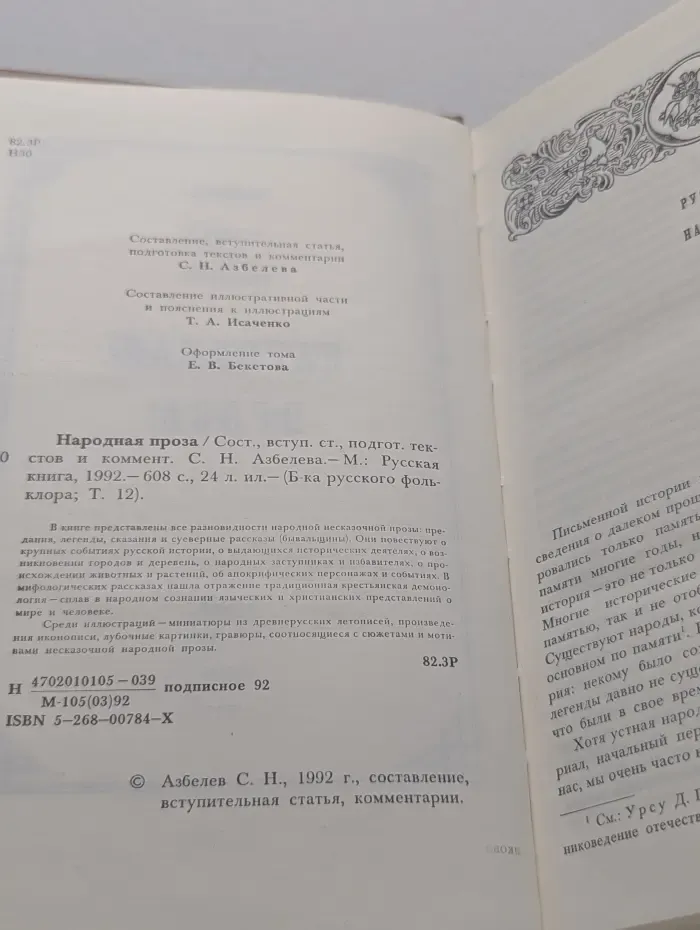 Библиотека русского фольклора. Том 12. Народная проза
