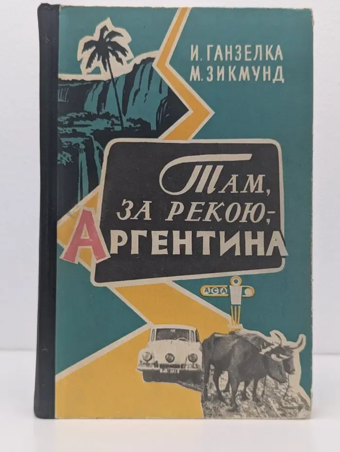 Там, за рекою, - Аргентина