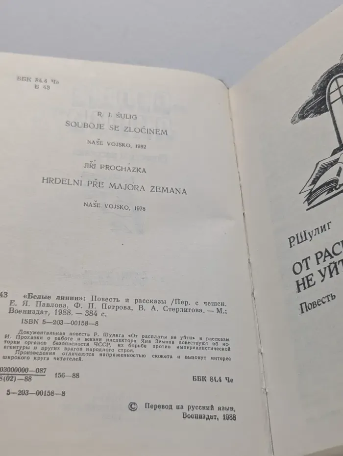 Белые линии