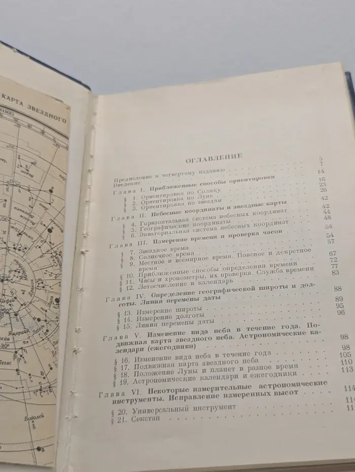 Общедоступная практическая астрономия