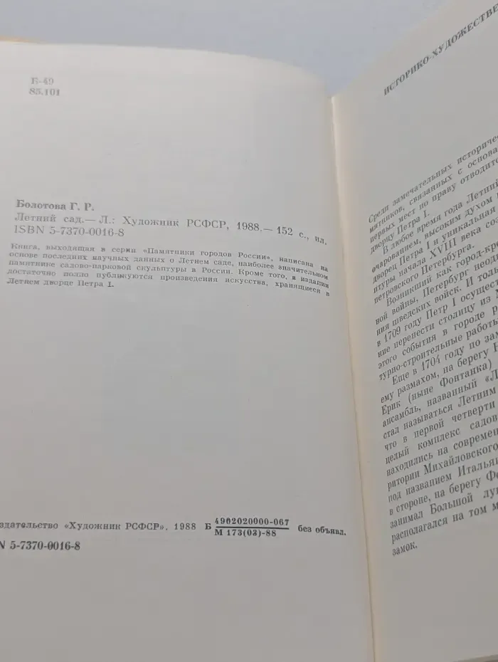 Летний сад