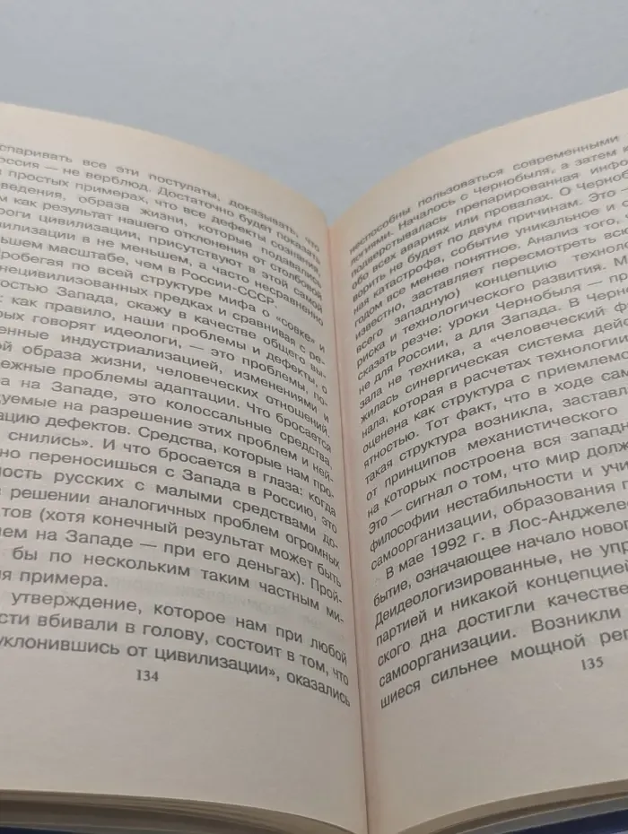 Евроцентризм — Эдипов комплекс интеллигенции