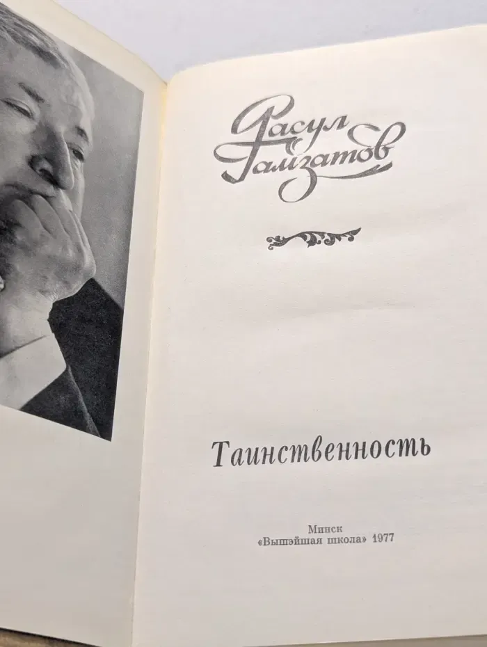 Таинственность