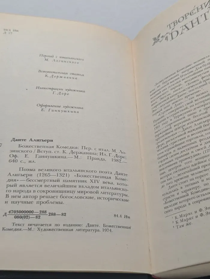 Божественная Комедия