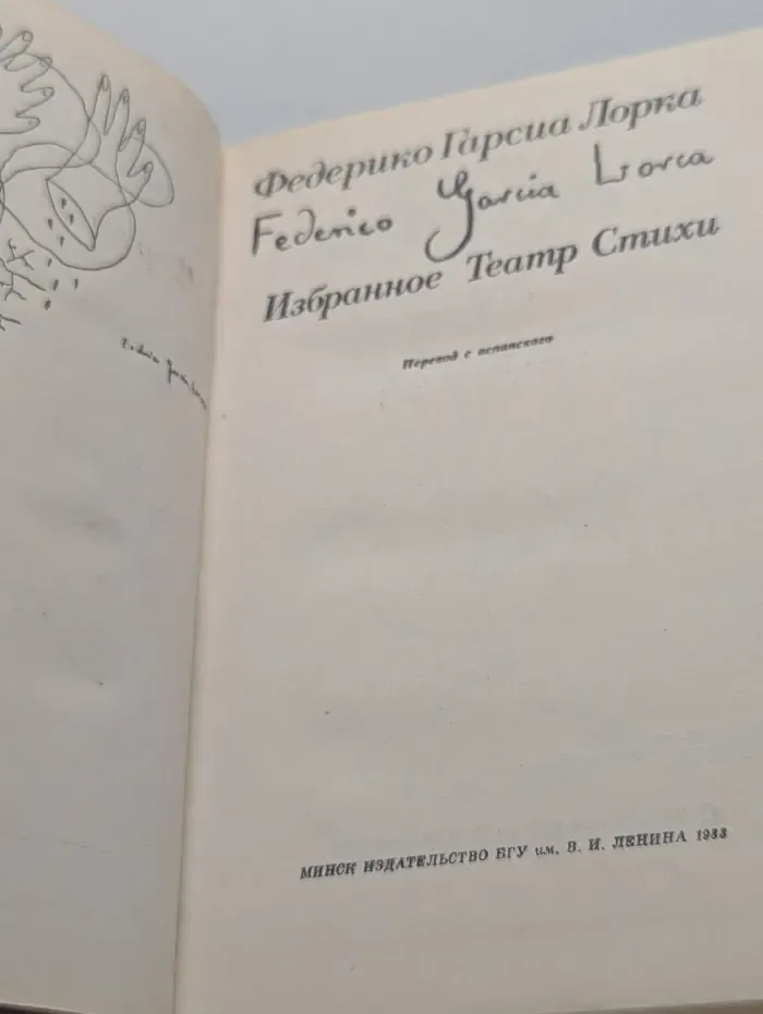Федерико Гарсиа Лорка. Избранное. Театр. Стихи