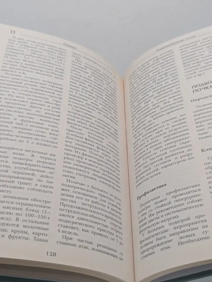 Большая медицинская энциклопедия. Том 14. Пер-Пор