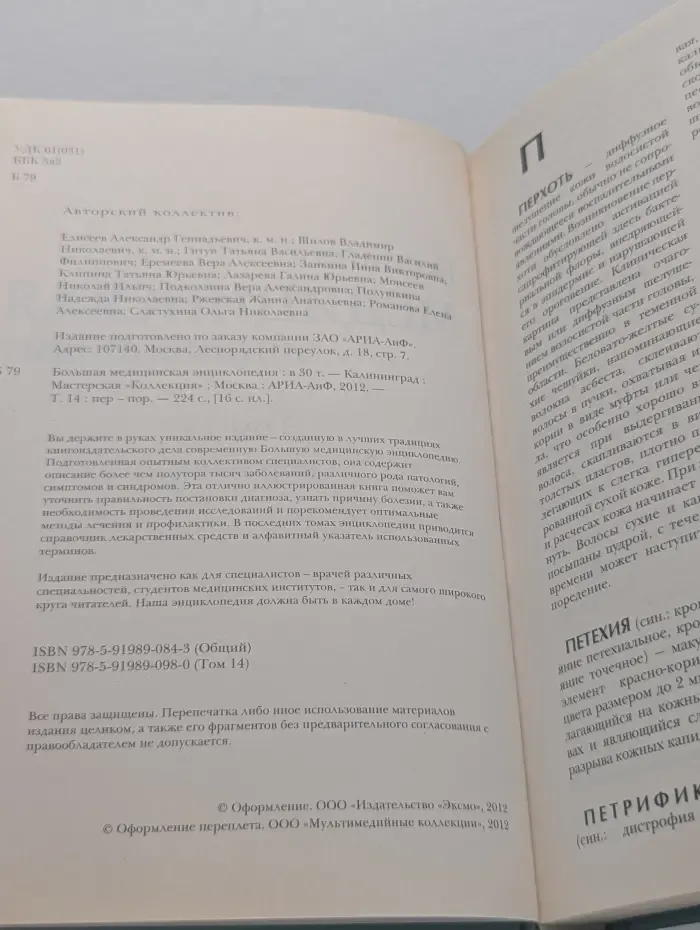 Большая медицинская энциклопедия. Том 14. Пер-Пор