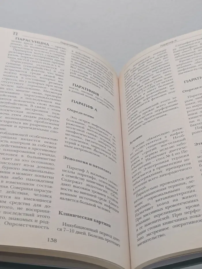 Большая медицинская энциклопедия в 30 томах. Том 13. Ост-Пер