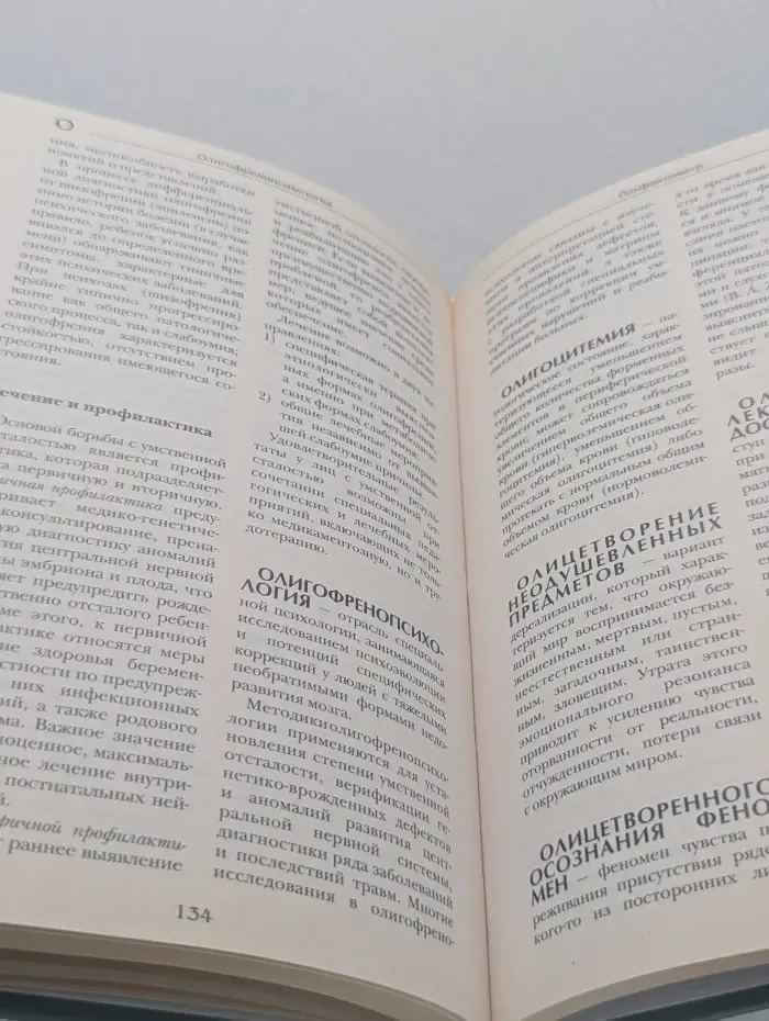 Большая медицинская энциклопедия в 30 томах. Том 12