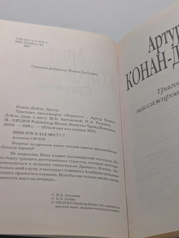 Книжная коллекция МК. Трагедия пассажиров Короско