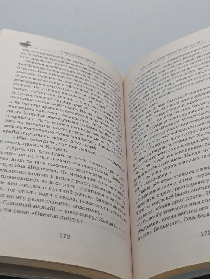Книжная коллекция МК. Трагедия пассажиров Короско
