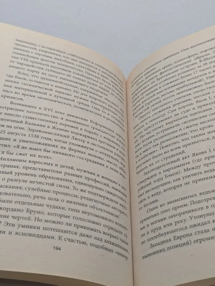 Исторический триллер. Магия внушения, или Секретное оружие Бехтерева