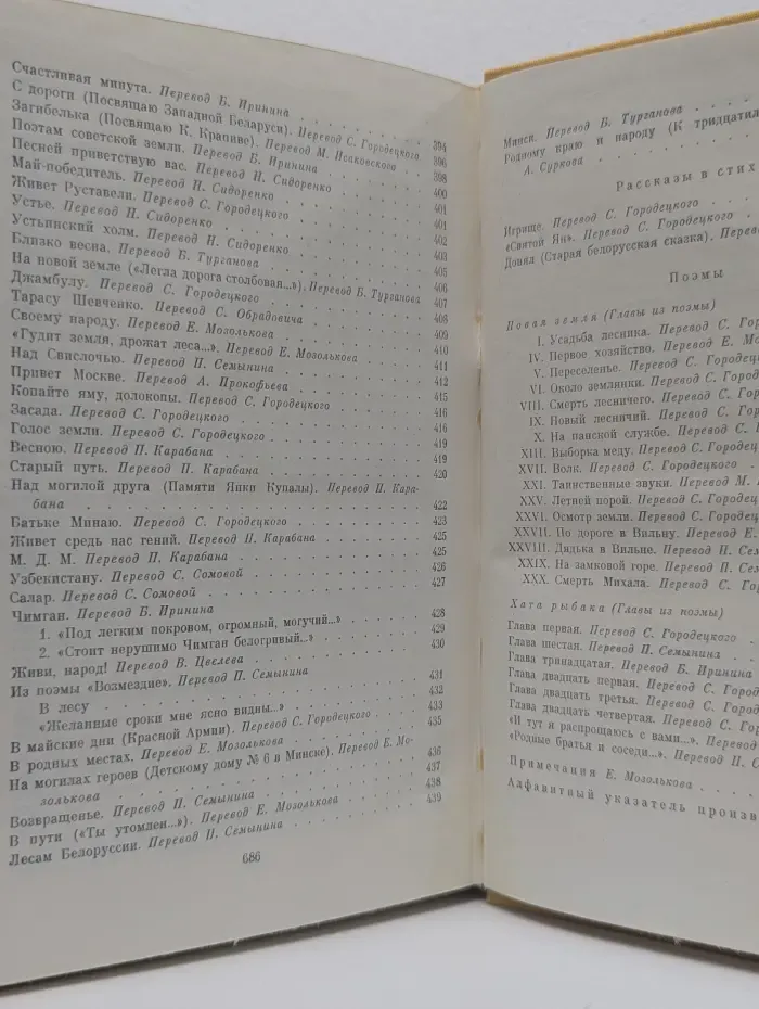 Библиотека всемирной литературы. Янка Купала. Стихотворения и поэмы. Павлинка. Якуб Колас. Стихотворения и поэмы
