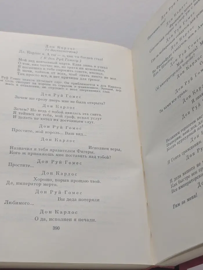 Библиотека Всемирной литературы. Девяносто третий год. Эрнани. Стихотворения