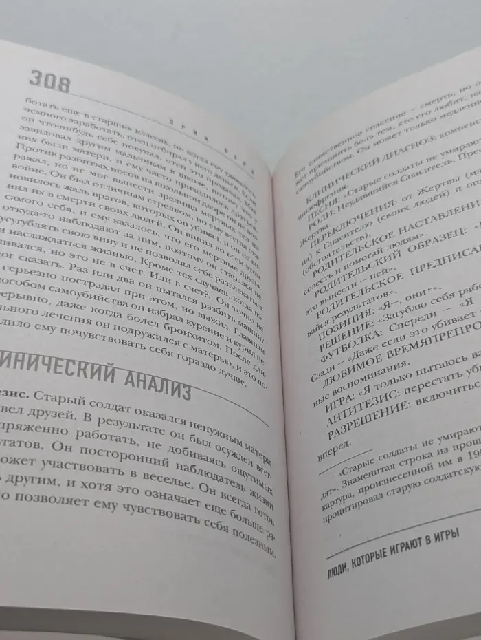 Психология. Плюс 1 победа. Люди, которые играют в игры