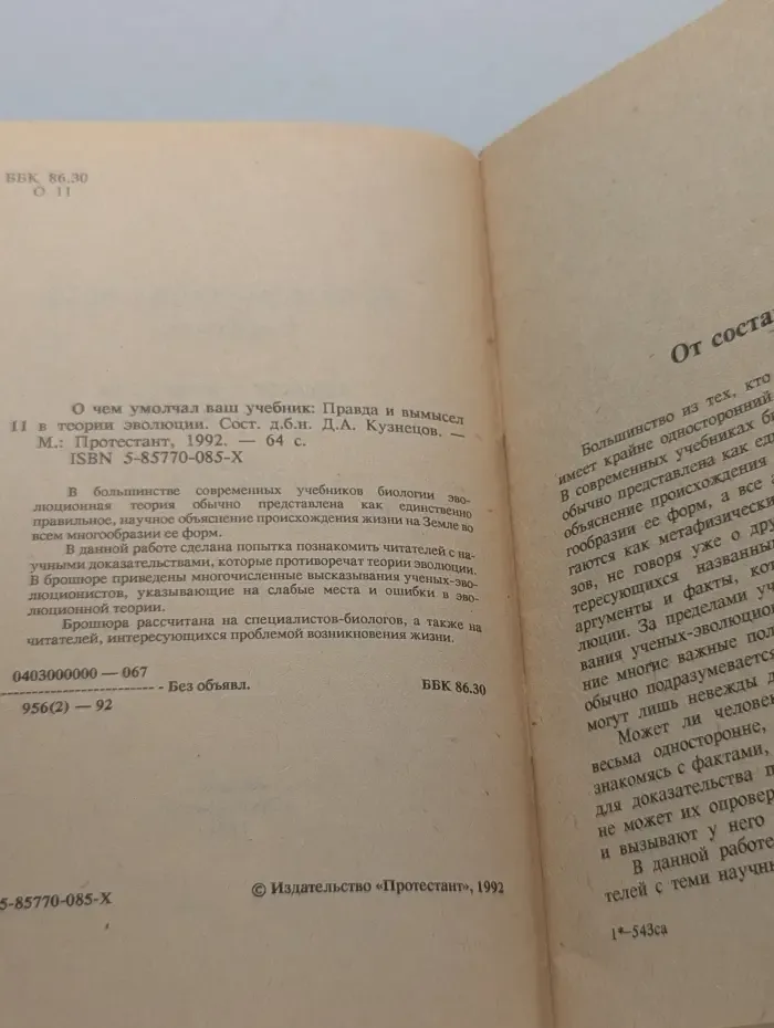 О чем умолчал ваш учебник. Правда и вымысел в теории эволюции