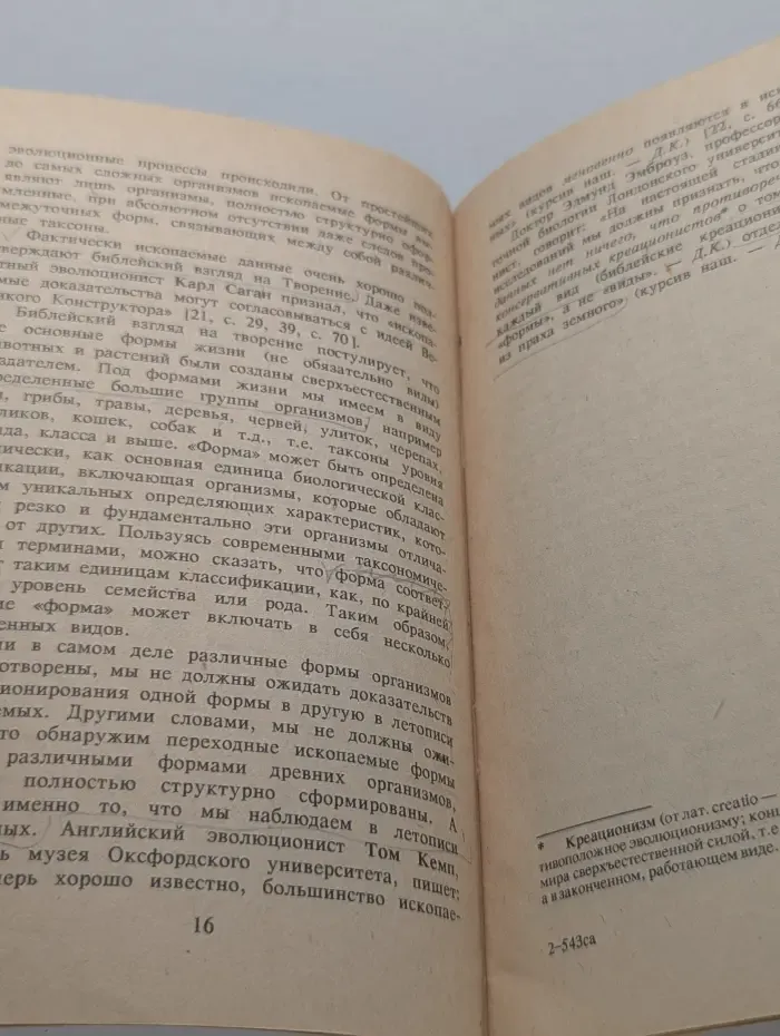 О чем умолчал ваш учебник. Правда и вымысел в теории эволюции