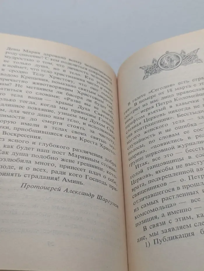 Антихрист в Москве. Выпуск № 1