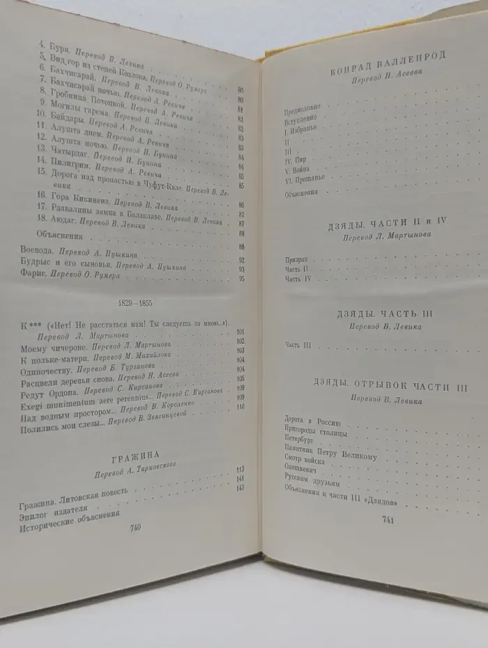 Библиотека всемирной литературы. Адам Мицкевич. Стихотворения. Поэмы