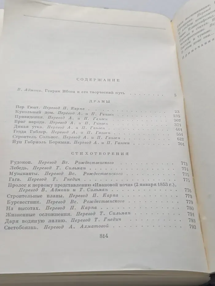 Библиотека всемирной литературы. Генрик Ибсен. Драмы. Стихотворения