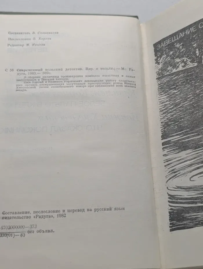 Современный польский детектив