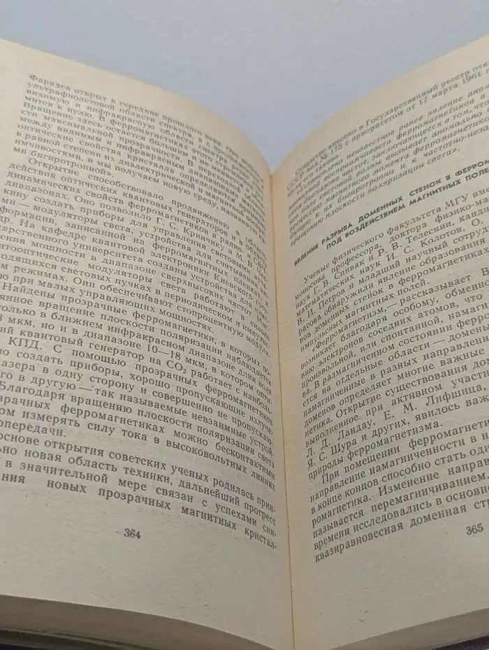 Открытия советских ученых