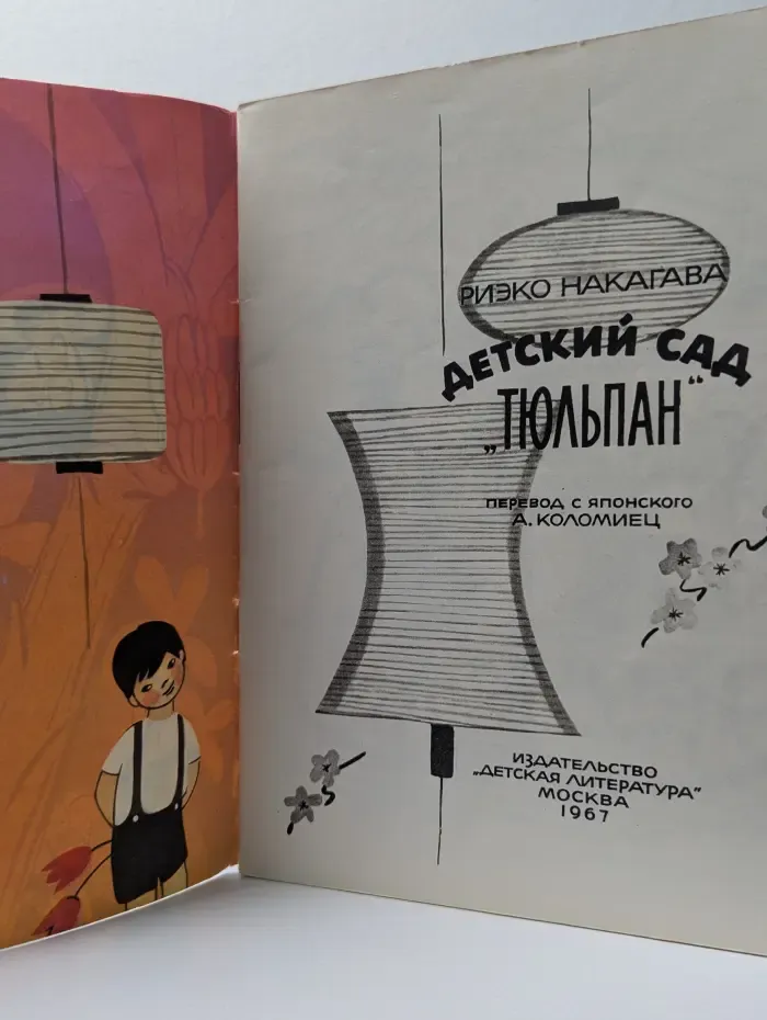 Детский сад "Тюльпан"