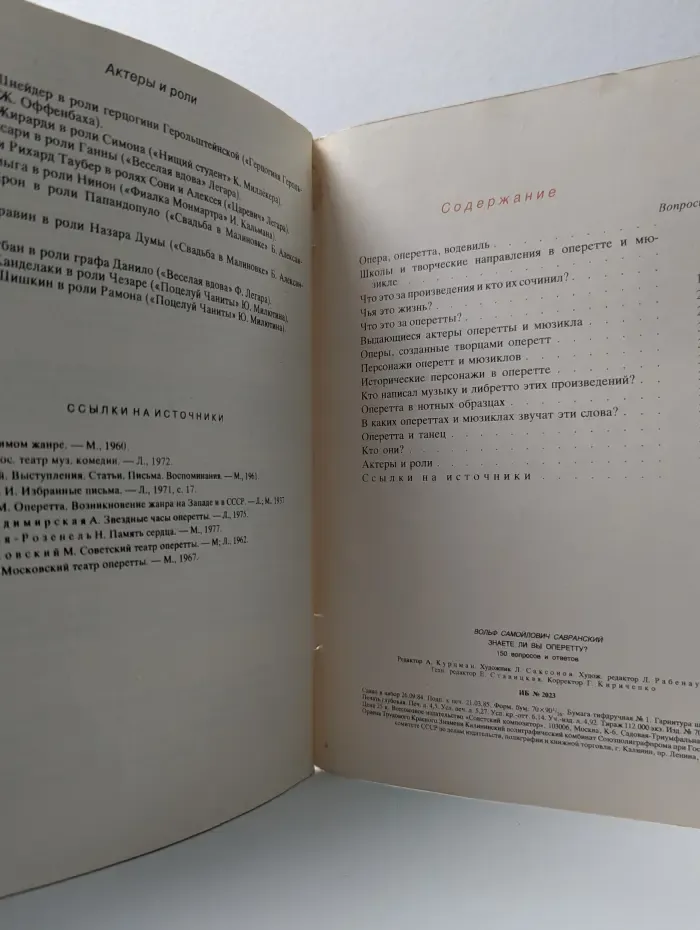 Знаете ли вы оперетту?