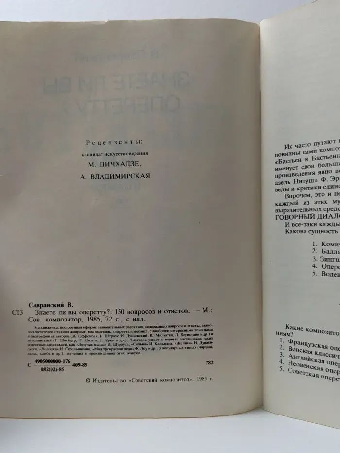 Знаете ли вы оперетту?