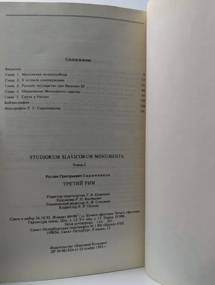 Третий Рим