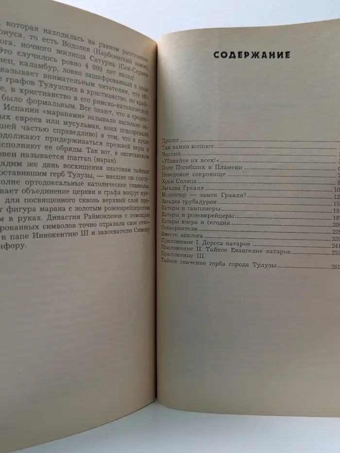 Тайна катаров