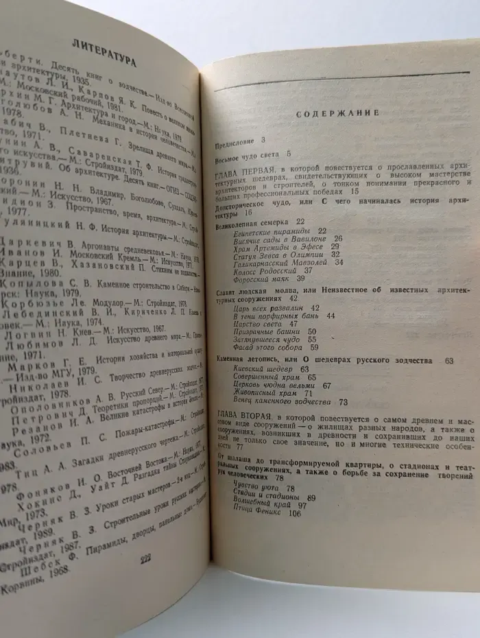 Семь чудес и другие