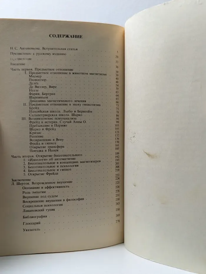 Рождение психоаналитика. От Месмера до Фрейда