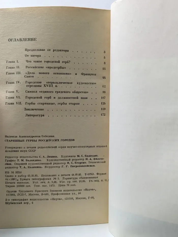 Страницы истории нашей Родины Старинные гербы российских городов