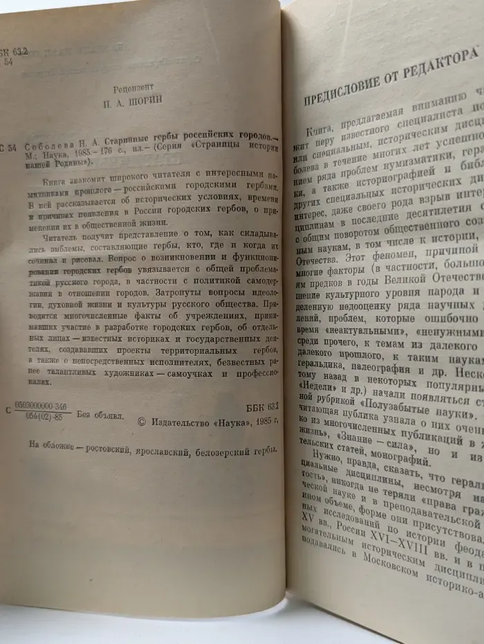 Страницы истории нашей Родины Старинные гербы российских городов