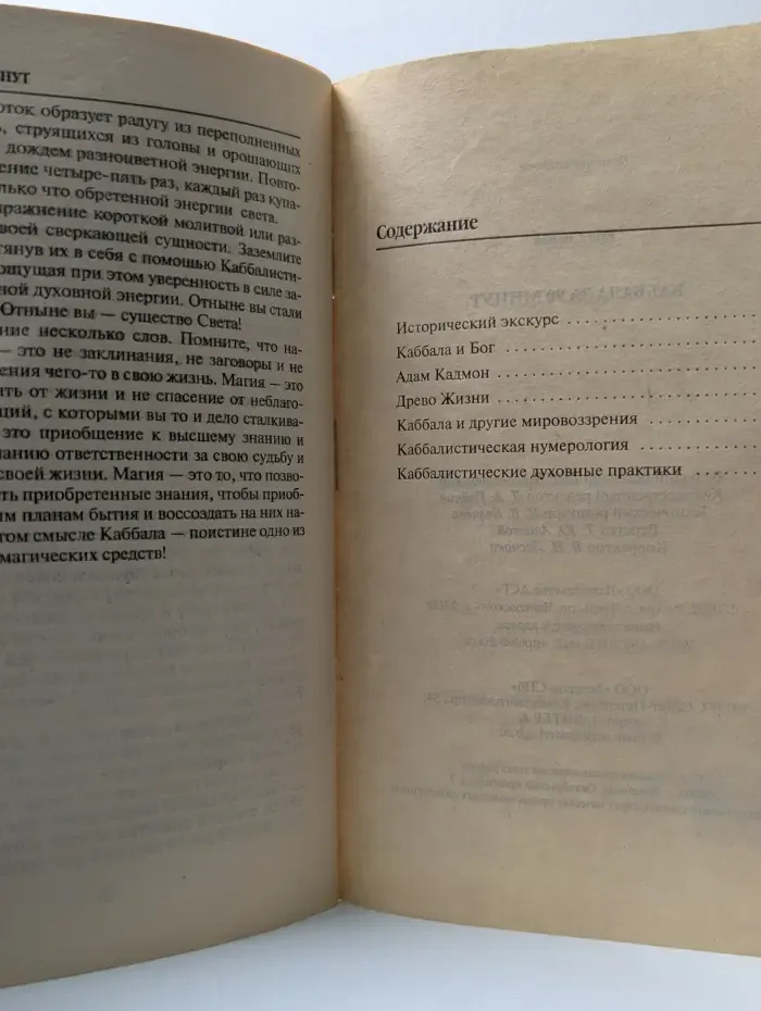 Каббала за 90 минут