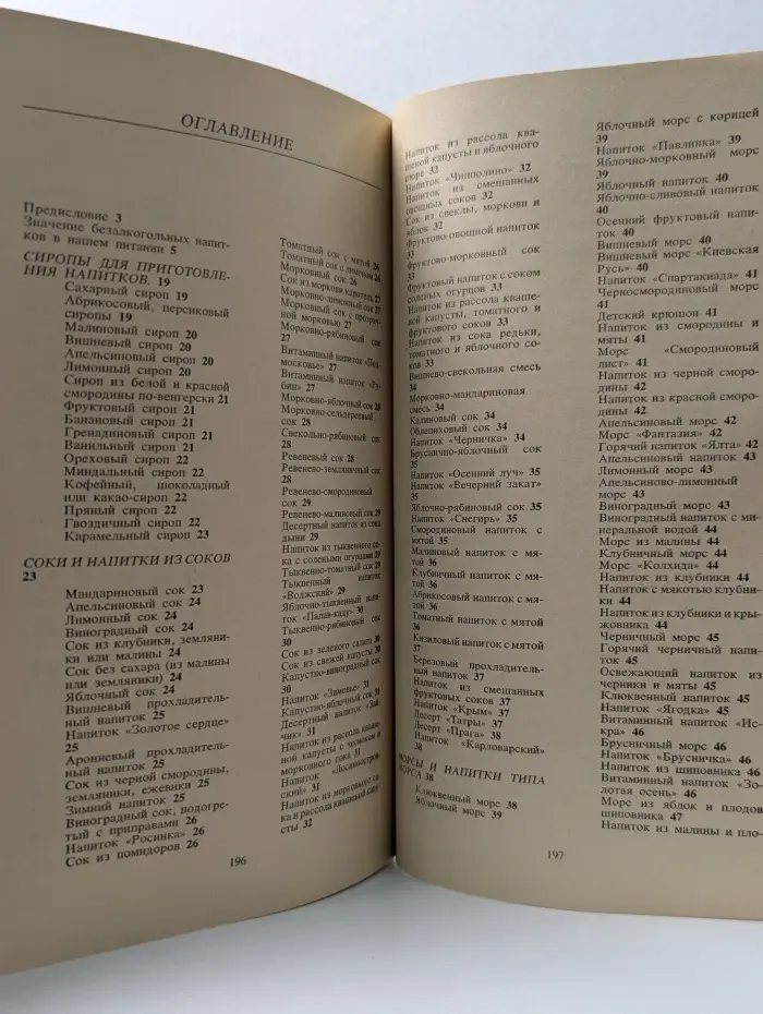Домашние безалкогольные напитки