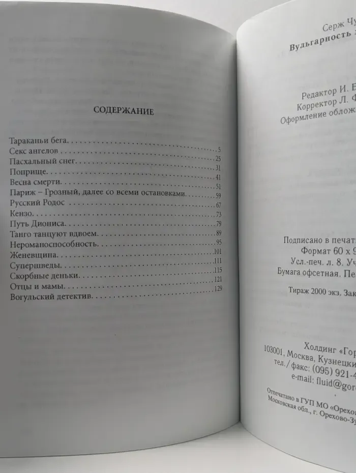 Вульгарность хризантем