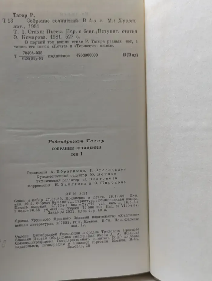 Рабиндранат Тагор. Собрание сочинений в 4 томах. Том 1
