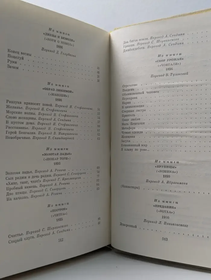 Рабиндранат Тагор. Собрание сочинений в 4 томах. Том 1
