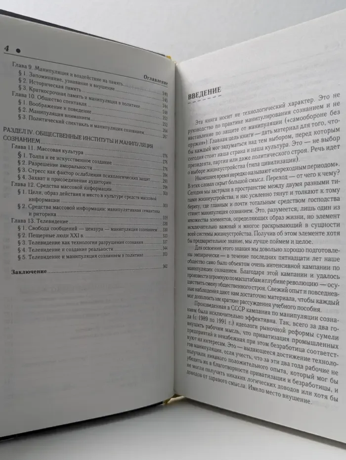 Социально-политические технологии. Власть манипуляции