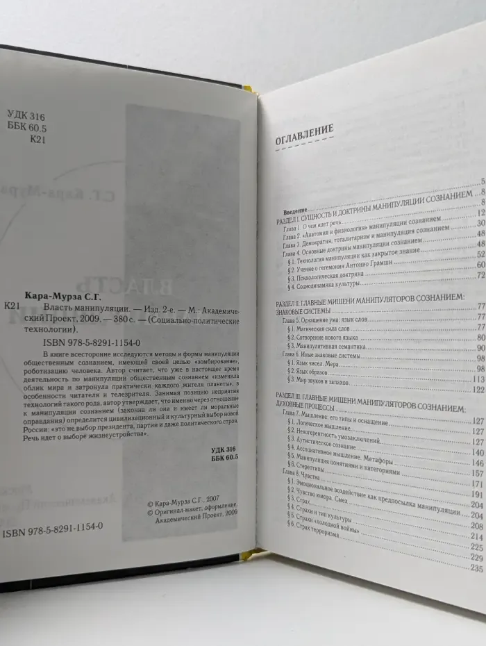 Социально-политические технологии. Власть манипуляции