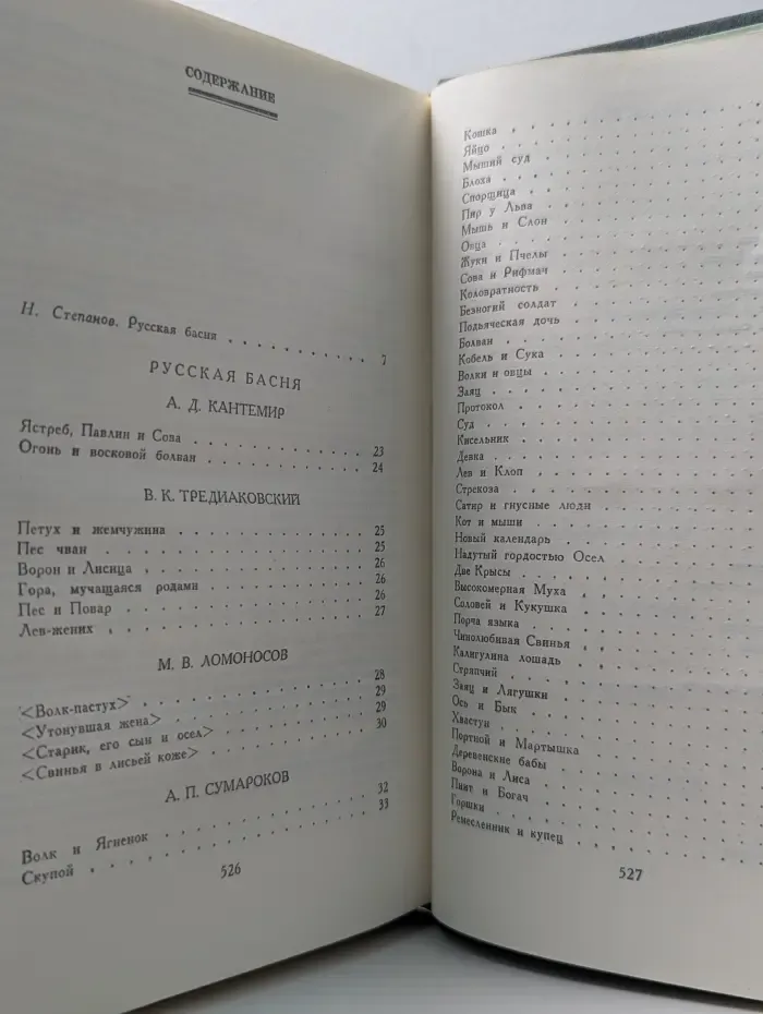 Русская басня