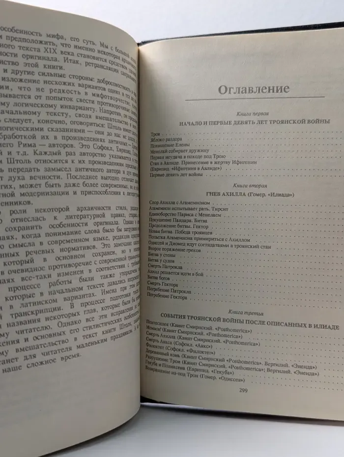 Мифы классической древности. В 2 томах. Том 2